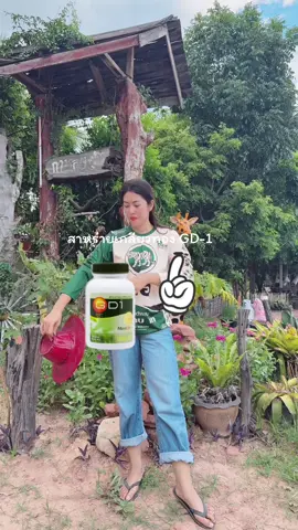 สาหร่ายเกลียวทอง GD-1 #ผลิตภัณฑ์เสริมอาหาร #ผลิตภัณฑ์อาหารเสริม #อาหารเสริมเพื่อสุขภาพ #อาหารเสริมสุขภาพ 