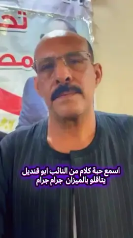 #النائب_فتحي_قنديل_مطلب_شعبي_من_ابناء_الدئره  #ابوقنديل___قصه_لن_تنتهي 