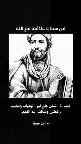 #ابن #سيناء #متابعه_ولايك_واكسبلور_فضلا_ليس_امر #فلسفة_العظماء🎩🖤 #v 