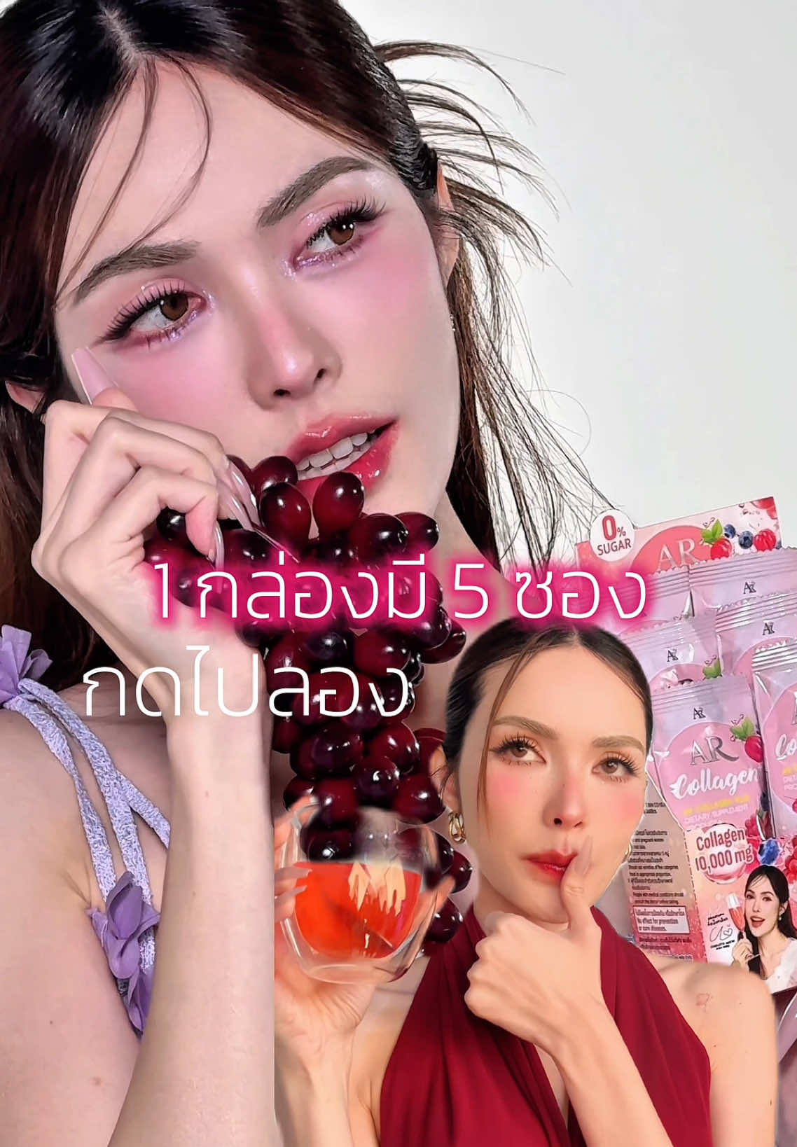 1 กล่องมี 5 ซองกดไปลอง #ชาล็อตออสติน #charlotteaustin #คอลลาเจนชาล็อต #เออาร์คอลลาเจนพลัส #ออร่าริช 