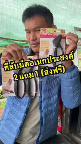 ที่ลับมีด ที่ลับมีดอเนกประสงค์ ที่ลับมีดคมๆของแท้ #ที่ลับมีด #ที่ลับมีดอเนกประสงค์jokariของแท้แน่นอน  #ของมันต้องแชร์ #ของใช้ในครัว #ถูกดีมีอยู่จริง @นายเอ๋ค้าส่ง  @นายเอ๋ค้าส่ง 