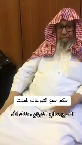 حكم جمع التبرعات للميت؟