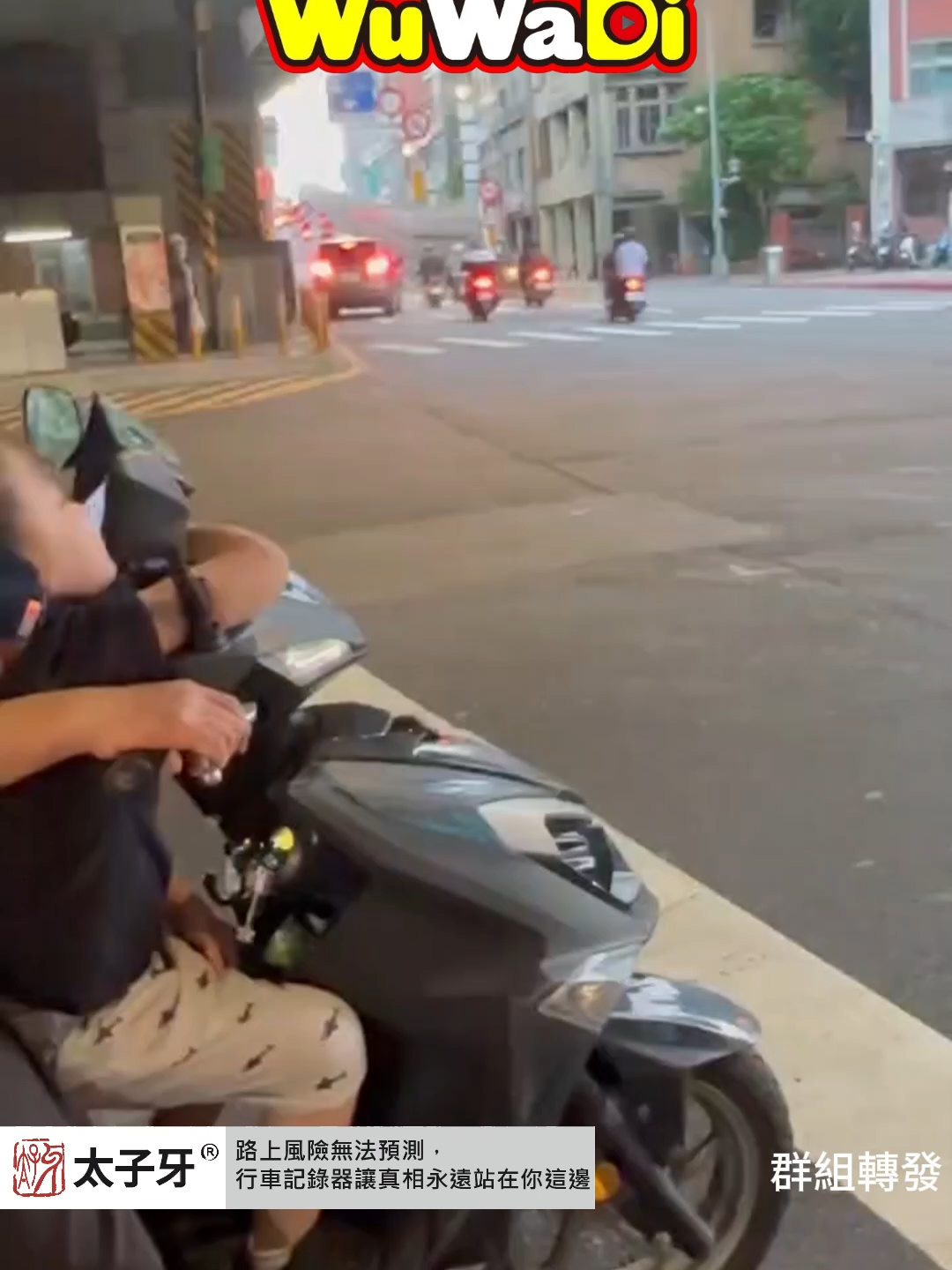 明明就有禁止汽車進入標誌 『本期影片合作夥伴』  行車紀錄器專門店-太子牙行車記錄器 北市行車紀錄器推薦店家 ________________________________________________ 🚗 Wuwadi 行車記錄器影片平台，讓影像成為有力的見證！   📩 投稿超簡單，讓你的影片發揮最大價值！   1️⃣ Google 一鍵登入 👉 http://wuwadi.com 2️⃣ 輕鬆上傳影片，分享你的行車記錄   3️⃣ 加入協尋網絡，讓影像成為道路安全的重要資源！  🔹 不只投稿！歡迎加入我們的 YouTube 社群   一起見證行車記錄的力量 💪 按讚、訂閱、分享，讓更多駕駛人受益！   📢 重要提醒   ⚠ 影像來源：投稿者提供｜本平台不審查駕駛行為對錯 ⚠ 請勿模仿，此為真實行車紀錄畫面 ⚠ 僅供討論與學習｜影片目的在於推廣防衛駕駛理念 ⚠ 請理性觀看，保持客觀態度 📜 版權說明 本網站分享之影片，版權皆歸原作者所有。若影片來自其他平台且附帶原始出處，則版權歸屬以該平台之聲明為準。如對影片內容或出處有疑慮，請來信聯繫，我們將儘速處理。 隱私條款 : http://wuwadi.com/privacy-policy/ #Dashcam #行車記錄器必備 #行車安全 #WuWADi #DrivingSafety #行車記錄器 #驚險瞬間 #CarAccident #WuWADi行車記錄 #行車紀錄器 #RoadHazard #交通安全 #路上三寶 #道路危險 #dashcam