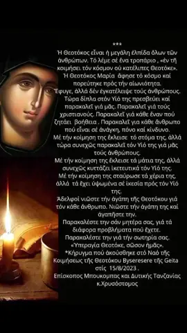 Πέμπτη, 20 Νοεμβρίου 2025   ￼ Ἡ ἐλπίς μου ὁ Πατήρ, καταφυγή μου ὁ Υἱός, σκέπη μου τὸ Πνεῦμα τὸ ἅγιον, Τριὰς ἁγία, δόξα σοι.    Σήμερα 20 Νοεμβρίου 2025 εορτάζουν: https://www.saint.gr/ ￼ Προεόρτια Εισοδίων Υπεραγίας Θεοτόκου ￼ Όσιος Γρηγόριος ο Δεκαπολίτης ￼ Άγιος Πρόκλος αρχιεπίσκοπος Κωνσταντινούπολης ￼ Άγιος Δάσιος που μαρτύρησε στο Δορύστολο ￼ Άγιοι Νιρσάς ο Επίσκοπος και Ιωσήφ ο μαθητής του και Επίσκοπος ￼ Άγιοι Ισάκιος, Ιωάννης, Σαβώριος, Ωνάμ, Παππίας και Ισαάκιος ￼ Άγιοι Γεϊθαζέτ ο ευνούχος, Σασάνης, Νοηλμάρης και Ζαρουαντίνης ￼ Αγίες παρθένες Θέκλα, Βαουθά, Δενάχις, Τεντούς, Μάμα, Μαλοχία, Άννα, Ν.... ￼ Άγιοι Ευστάθιος, Θεσπέσιος και Ανατόλιος ￼ Άγιος Θεόκτιστος ο Ομολογητής ￼ Άγιος Σωζόμενος ο θαυματουργός ￼ Όσιος Ιωάννης ￼ Άγιος Edmund ο μάρτυρας ￼ Άγιος Βάσσος και οι μαζί μ' αυτόν μαρτυρήσαντες Τεσσεράκοντα Δυο Μάρτυ....     Νηστεία - Επιτρέπεται το ψάρι ΣΗΜΕΙΩΣΗ Περιττώς αναφέρεται από ορισμένους συναξαριστές η μνήμη του Αγίου Μάξιμου Πατριάρχη Κωνσταντινούπολης (βλέπε 17 Νοεμβρίου).   Προηγούμενη ημέρα Επόμενη ημέρα   Συντεταγμένες Φυλλάδες Προεόρτια τῶν εἰσοδίων τῆς Θεοτόκου· Γρηγορίου Δεκαπολίτου (†816) ὁσίου, Πρόκλου Κωνσταντινουπόλεως (†447). Φυλλάδα μουσικὴ ἑσπερινοῦ, ὄρθρου-λειτουργίας. Τυπικὸν ἐδῶ. Προέλευση κειμένου: π. Νεκτάριος Γ. Μαμαλοῦγκος www.nektarios.info Ακούσματα ημέρας Πέμπτη, 20 Νοεμβρίου 2025 Όσιος Γρηγόριος ο Δεκαπολίτης ￼ Πηγή: Απολυτίκια Ἦχος δ’. Ταχὺ προκατάλαβε. Λυχνία ὡς δίπυρσος τῶν θεϊκῶν δωρεῶν, ἀκτῖσι τῆς χάριτος φωταγωγοῦσιν ἡμᾶς πατέρες οἱ ἔνθεοι, Πρόκλος τοῦ Βυζαντίου, ὁ σοφὸς ποιμενάρχης, Γρηγόριος ὁ θεόφρων, Δεκαπόλεως γόνος· διὸ μετὰ προθυμίας τούτοις προσέλθωμεν. Πέμπτη, 20 Νοεμβρίου 2025 Άγιος Πρόκλος αρχιεπίσκοπος Κωνσταντινούπολης Άγιος Πρόκλος αρχιεπίσκοπος Κωνσταντινούπολης Πηγή: Απολυτίκια Ἦχος δ’. Ταχὺ προκατάλαβε. Λυχνία ὡς δίπυρσος τῶν θεϊκῶν δωρεῶν, ἀκτῖσι τῆς χάριτος φωταγωγοῦσιν ἡμᾶς πατέρες οἱ ἔνθεοι, Πρόκλος τοῦ Βυζαντίου, ὁ σοφὸς ποιμενάρχης, Γρηγόριος ὁ θεόφρων, Δεκαπόλεως γόνος· διὸ μετὰ προθυμίας τούτοις προσέλθωμεν. Αναγνώσματα ημέρας Πέμπτη, 20 Νοεμβρίου 2025 ￼ Προεόρτια τῶν εἰσοδίων τῆς Θεοτόκου· Γρηγορίου Δεκαπολίτου (†816) ὁσίου, Πρόκλου Κωνσταντινουπόλεως (†447). Ἀπόστολος ΠΡΟΣ ΘΕΣΣΑΛΟΝΙΚΕΙΣ Α' Δ´ 18 - 18 18 Ὥστε παρακαλεῖτε ἀλλήλους ἐν τοῖς λόγοις τούτοις. ΠΡΟΣ ΘΕΣΣΑΛΟΝΙΚΕΙΣ Α' Ε´ 1 - 10 1 Περὶ δὲ τῶν χρόνων καὶ τῶν καιρῶν, ἀδελφοί, οὐ χρείαν ἔχετε ὑμῖν γράφεσθαι· 2 αὐτοὶ γὰρ ἀκριβῶς οἴδατε ὅτι ἡ ἡμέρα Κυρίου ὡς κλέπτης ἐν νυκτὶ οὕτως ἔρχεται. 3 ὅταν λέγωσιν, εἰρήνη καὶ ἀσφάλεια, τότε αἰφνίδιος αὐτοῖς ἐφίσταται ὄλεθρος, ὥσπερ ἡ ὠδὶν τῇ ἐν γαστρὶ ἐχούσῃ, καὶ οὐ μὴ ἐκφύγωσιν. 4 ὑμεῖς δέ, ἀδελφοί, οὐκ ἐστὲ ἐν σκότει, ἵνα ἡ ἡμέρα ὑμᾶς ὡς κλέπτης καταλάβῃ· 5 πάντες ὑμεῖς υἱοὶ φωτός ἐστε καὶ υἱοὶ ἡμέρας. οὐκ ἐσμὲν νυκτὸς οὐδὲ σκότους. 6 ἄρα οὖν μὴ καθεύδωμεν ὡς καὶ οἱ λοιποί, ἀλλὰ γρηγορῶμεν καὶ νήφωμεν. 7 οἱ γὰρ καθεύδοντες νυκτὸς καθεύδουσι, καὶ οἱ μεθυσκόμενοι νυκτὸς μεθύουσιν· 8 ἡμεῖς δὲ ἡμέρας ὄντες νήφωμεν, ἐνδυσάμενοι θώρακα πίστεως καὶ ἀγάπης καὶ περικεφαλαίαν ἐλπίδα σωτηρίας· 9 ὅτι οὐκ ἔθετο ἡμᾶς ὁ Θεὸς εἰς ὀργὴν, ἀλλ’ εἰς περιποίησιν σωτηρίας διὰ τοῦ Κυρίου ἡμῶν Ἰησοῦ Χριστοῦ, 10 τοῦ ἀποθανόντος ὑπὲρ ἡμῶν, ἵνα εἴτε γρηγορῶμεν εἴτε καθεύδωμεν ἅμα σὺν αὐτῷ ζήσωμεν. Αρχαίο κείμενο ΠΡΟΣ ΘΕΣΣΑΛΟΝΙΚΕΙΣ Α' Δ´ 18 - 18 18 Ἀφοῦ λοιπὸν πιστεύετε καὶ ἠξεύρετε αὐτὰ διὰ τοὺς ἀποθανόντας, παρηγορεῖτε ὁ ἕνας τὸν ἄλλον μὲ τοὺς λόγους αὐτοὺς τῆς ἐλπίδος, ποὺ σᾶς γράφω. ΠΡΟΣ ΘΕΣΣΑΛΟΝΙΚΕΙΣ Α' Ε´ 1 - 10 1 Διὰ τοὺς χρόνους δὲ καὶ τοὺς καιροὺς τῆς δευτέρας παρουσίας, ἀδελφοί, δὲν ἔχετε ἀνάγκην νὰ σᾶς γράφωμεν. 2 Διότι σεῖς ἠξεύρετε ἀπὸ τὴν προφορικὴν διδασκαλίαν, τὴν ὁποίαν μὲ ἀκρίβειαν ἐνθυμεῖσθε, ὅτι ἡ ἡμέρα τῆς παρουσίας τοῦ Κυρίου πρόκειται νὰ ἔλθῃ ἔτσι ἔξαφνα, ὅπως ἔρχεται ὁ κλέπτης κατὰ τὴν νύκτα. Τόσον ἡ συντέλεια τοῦ κόσμου, ὅτε θὰ ἔλθῃ ὁ Κύριος ὡς Κριτής, ὅσον καὶ ἡ ἡμέρα τοῦ θανάτου ἑκάστου ἀνθρώπου, κατὰ τὴν ὁποίαν ἔρχεται διὰ τὸν καθένα μας ὁ Κύριος, θὰ μᾶς καταλάβουν ἔξαφνα. 3 Διότι ὅταν λέγουν οἱ ἄνθρωποι τοῦ κόσμου, ἔχομεν τώρα εἰρήνην καὶ ἀσφάλειαν, τότε ἐπέρχεται ξαφνικὴ ἡ καταστροφὴ κατ’ αὐτῶν, καθὼς ἔξαφνα ἔρχεται καὶ ὁ πό