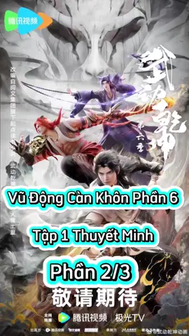 Vũ Động Càn Khôn Phần 6 Tập 1 Thuyết Minh Phần 2/3 #vudongcankhonphan6  #phimhay_5d #phimhay5dd #phimhay5ddd 