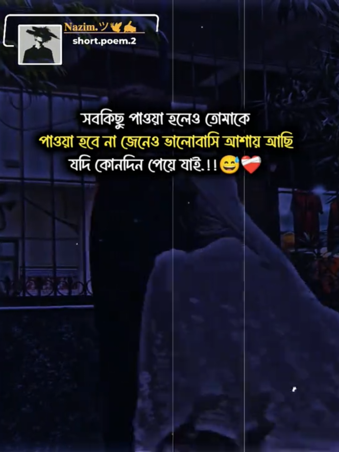 সবকিছু পাওয়া হলেও তোমাকে পাওয়া হবে না জেনেও ভালোবাসি আশায় আছি যদি কোনদিন পেয়ে যাই.!!😅❤️‍🩹#tending #viral #foryou #sadstory #trendingmusic 