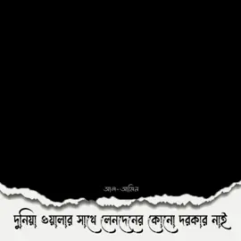 দুনিয়া ওয়ালার সাথে লেনদেনের কোনো দরকার নেই...!! 😞💝🥀#সৈয়দ_মোকাররম_বারী🥀🥰 #islamicreminder #deen #shorts #quran @TikTok Studio ❤️ @trending video 