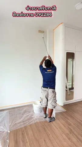 ช่างบาสรับทาสีกรุงเทพปริมณฑลและพื้นที่จังหวัดใกล้เคียงรับทาสีบ้านรับทาสีคอนโดรับทาสี#ช่างบาสรับทาสี #ช่างสี #ช่างบาสรับทาสีกรุงเทพปริมณฑล #ทาสีบ้าน #ทาสีคอนโด 