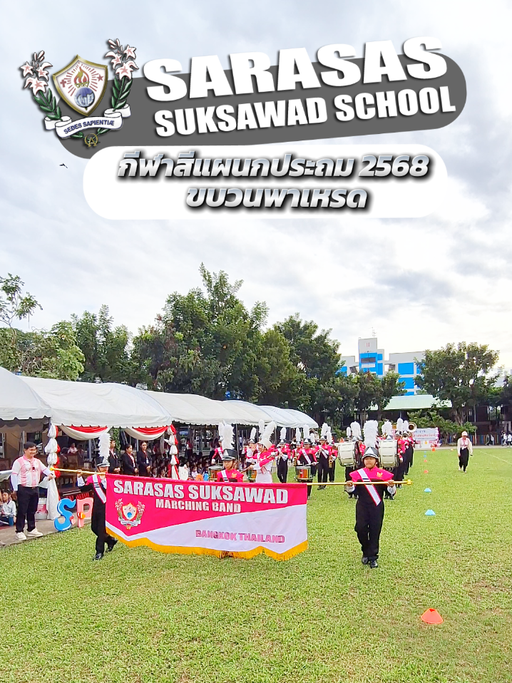 ขบวนพาเหรดกีฬาสีสี่ภาค @โรงเรียนสารสาสน์สุขสวัสดิ์ #โรงเรียนสารสาสน์สุขสวัสดิ์ #อนุบาล  #ประถม #มัธยม #มัธยม 