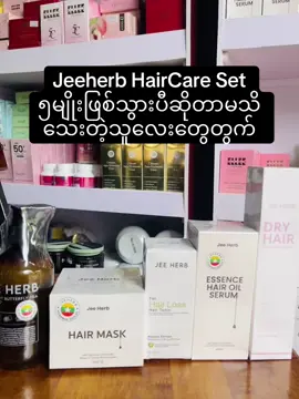 #tiktokmarketplace #tiktokforyou #jeeherb #mandalay #haircare 