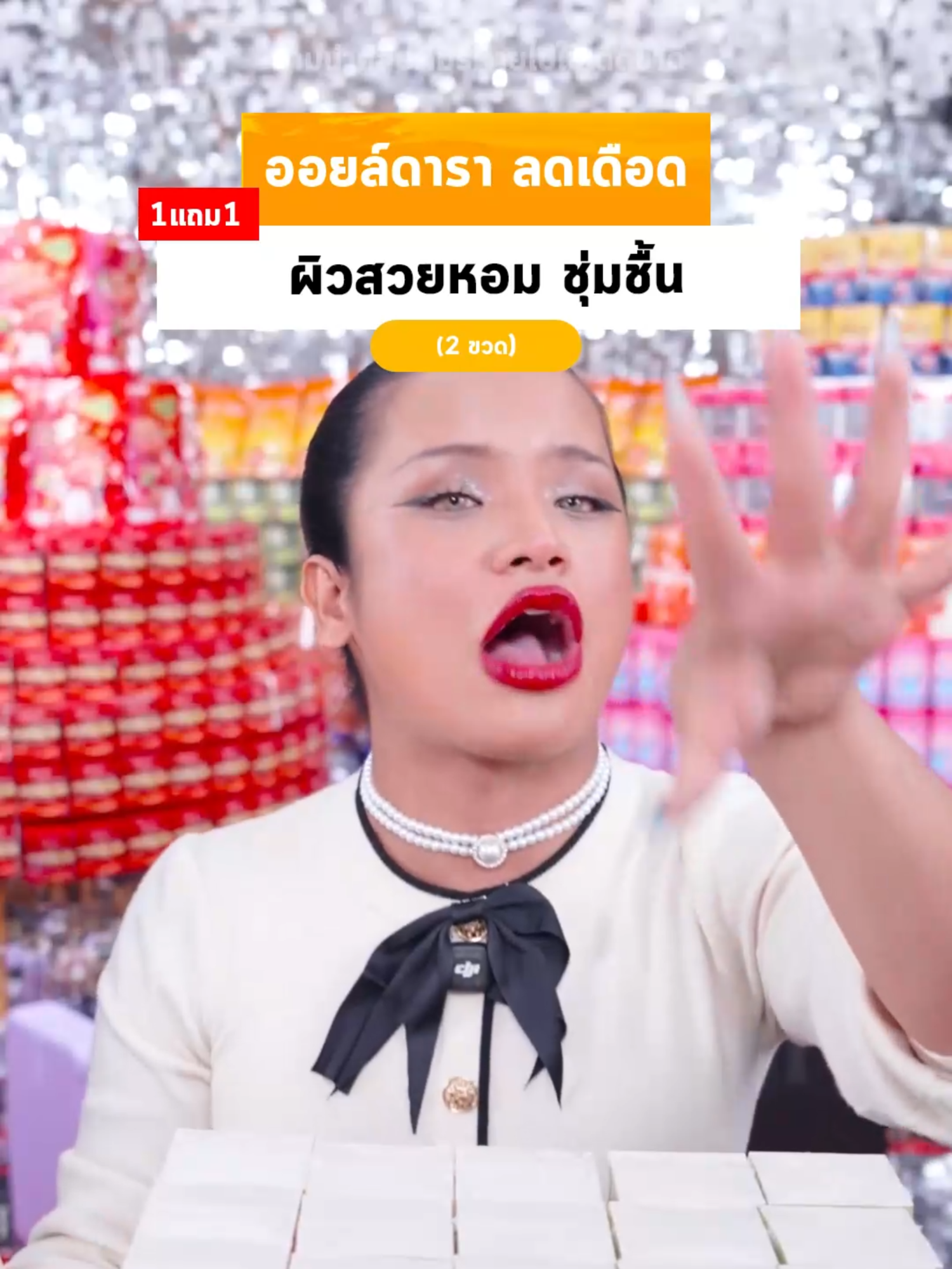 ออยล์ดารา ผิวสวย #พิมรี่พายขายทุกอย่าง