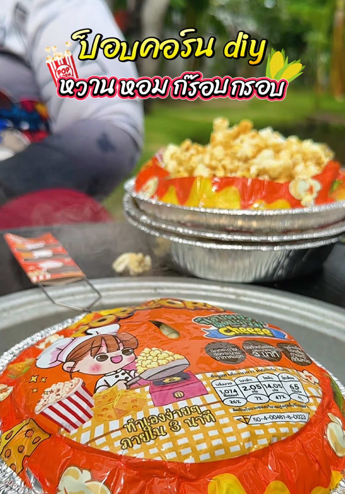 #ตุ๊กกี้ตัวแสบ #ป็อบคอร์นdiy #รับลมหนาว #ทำเองบ่ายๆที่บ้าน 