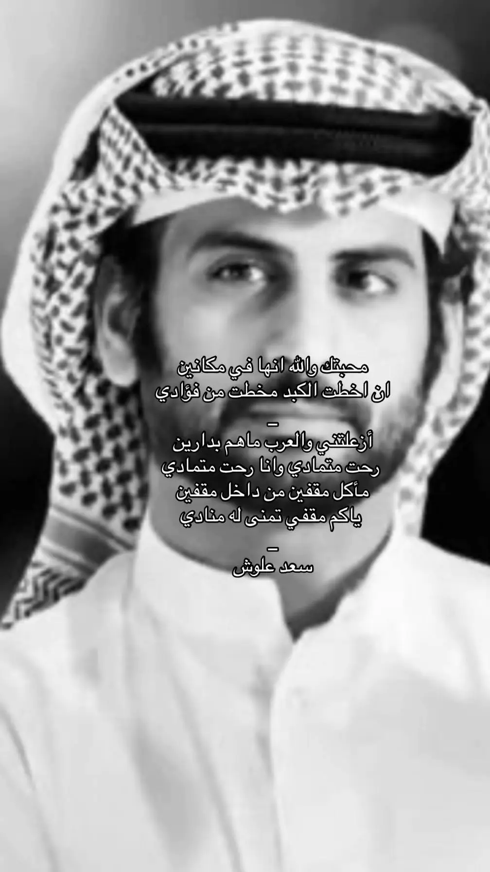 #سعدعلوش #الكويت #شعب_الصيني_ماله_حل😂😂 #شعر #اكسبلور 