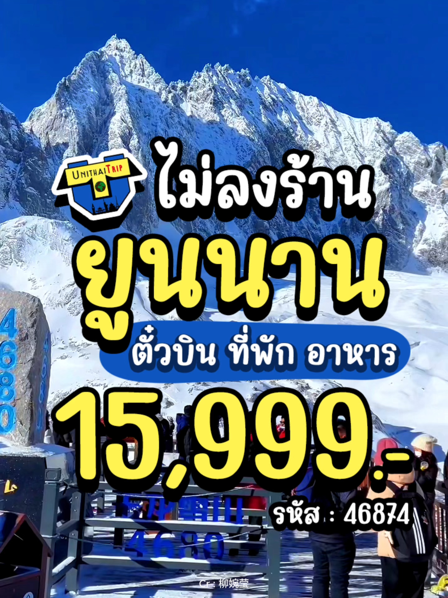 คุนหมิง ต้าหลี่ ลี่เจียง แชงกรีล่า 5วัน 4คืน🇨🇳ไม่ลงร้าน รวมตั๋วบิน ที่พัก อาหารครบทุกมื้อ #unithaitrip#China #traveltiktok #เที่ยวจีน #ทัวร์จีน