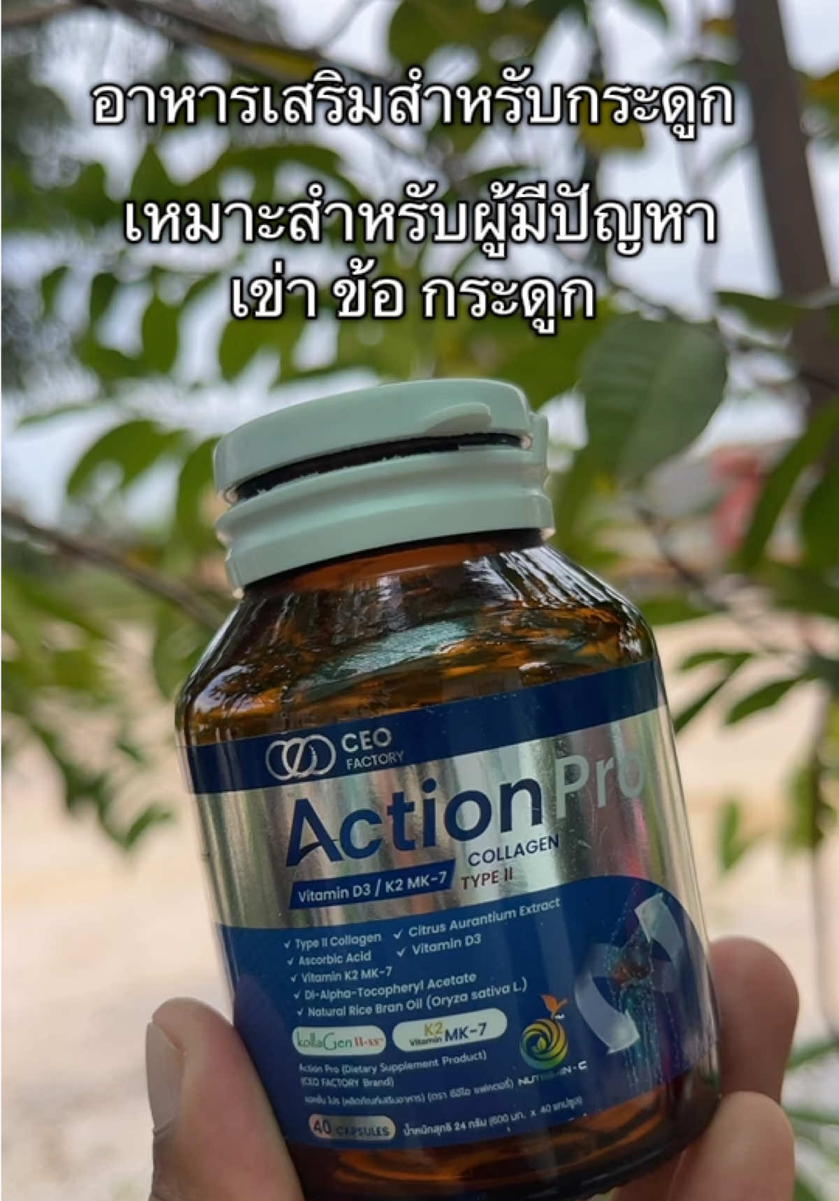 อาหารเสริมสำหรับกระดูก เหมาะสำหรับผู้มีปัญหาข้อ เข่า กระดูก รีวิวจากผู้ใช้จริงทานแล้วดีขึ้น ทานแล้วเสียงขาวดังก๊อปแก๊ปแทบไม่มีเลย # tiktokป้ายยา #มีปัญหาข้อเข่า #อาหารเสริมกระดูก#บำรุงสุขภาพ #เจ้ฝนพิกัดของดี @เจ้ฝนบอกพิกัดของดี  @เจ้ฝนบอกพิกัดของดี  @เจ้ฝนบอกพิกัดของดี 