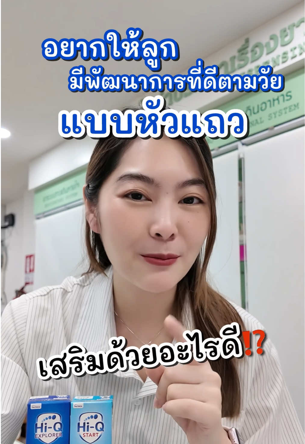 ปั้นลูกรัก ให้มีพัฒนาการตามวัยแบบหัวแถว ด้วยสารอาหารสมองที่ดี #นมสูตรสำเร็จไฮคิวยูเอชที #ที่1แน่ๆที่แม่ว่าใช่ลูกว่าชอบ #ไฮคิวกล่องฟ้า 