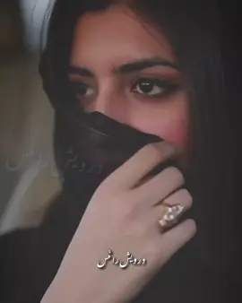 سمول۔💔😌🙏#درویش_رائٹس #درویش_لائنز #چاکرانی_ہوں #موسم_درویش 