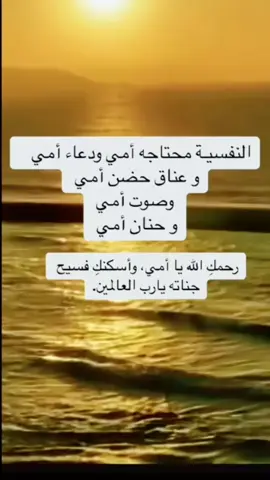 #رحمك_الله_يا_فقيدة_قلبي💔 