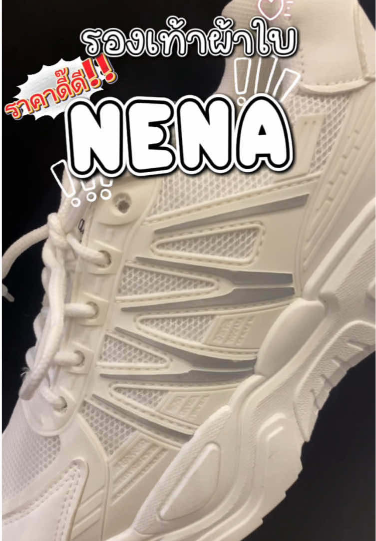 #รองเท้าผ้าใบ ราคาดีงามของ #NENA ✅ถูกต้องสุดๆ เท่มากๆใส่ดีด้วยน้าา #รองเท้าผ้าใบแฟชั่น #รองเท้าผ้าใบสีขาว #รองเท้าผ้าใบเสริมส้น 