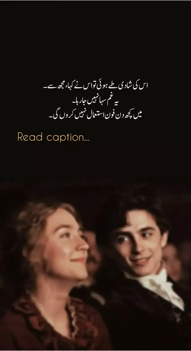 اس کی شادی طے ہوئی تو اس نے کہا، مجھ سے یہ غم سہا نہیں جا رہا میں کچھ دن فون استعمال نہیں کروں گی۔ اور پھر پتا چلا کہ وہ تین دن اپنی پسند کا لہنگا پورے شہر  میں ڈھونڈتی رہی۔ کسی نے کیا خوب کہا کہ 