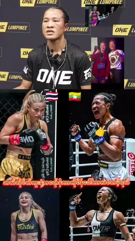 စတမ့်ရဲ့စိန်ိခါ်မူကိုတုန့်ပြန်လိုက်တဲ့ဘရော်နီကာပွဲဖြစ်ရင်ကြည့်ကောင်းမှာတော့သေချာတယ်#myanmar #vs #thailand #one #myanmartiktok ဘယ်သူနိုင်မယ်ထင်လဲ