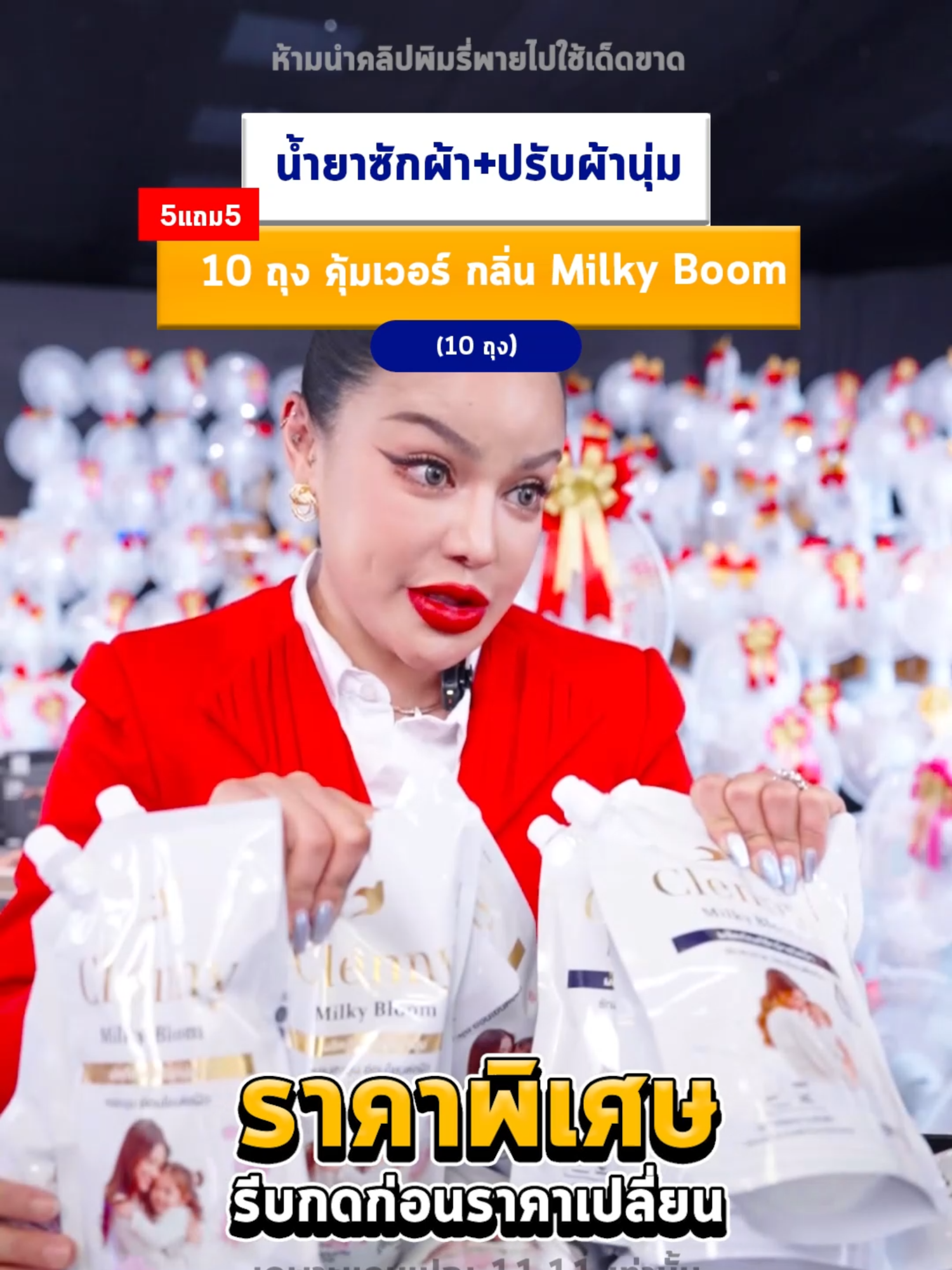 น้ำยาซักผ้า+ปรับผ้านุ่ม กลิ่น Milky Boom #พิมรี่พายขายทุกอย่าง