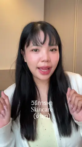 ตัวช่วยการหา skincare , makeup ง่ายๆ น้องชมพิ้ง AI ช่วยหาข้อมูล ทดลองใช้ได้เลยที่ cosmenet  #cosmenet #cosmenetรีวิวจากผู้ใช้จริง 