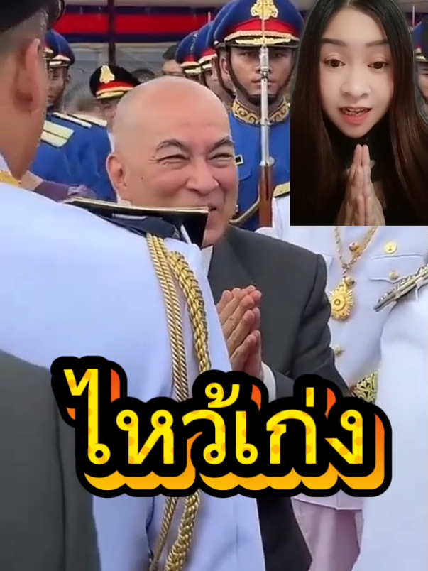 ไหว้เก่ง#เจ้ากัมพูชา#ประเทศกัมพูชา#คนกัมพูชา#ฮุนเซน#ริศาเล่าข่าว @ริศาเล่าข่าว @ริศาเล่าข่าว @ริศาเล่าข่าว 