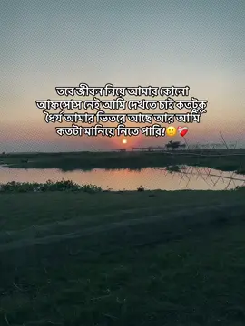 যেই জীবন আমি নিজে নস্ট করেছি সেই জীবন নিয়ে আবার আফসোস কি ভাবে করি😅❤️‍🩹#foryoupage #foryou #trending #fyp #vira 