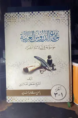 Nahwu Shorof Jami'ud Durus#jamiuddurus #kitabnahwu #shorof #nahwu #konten 