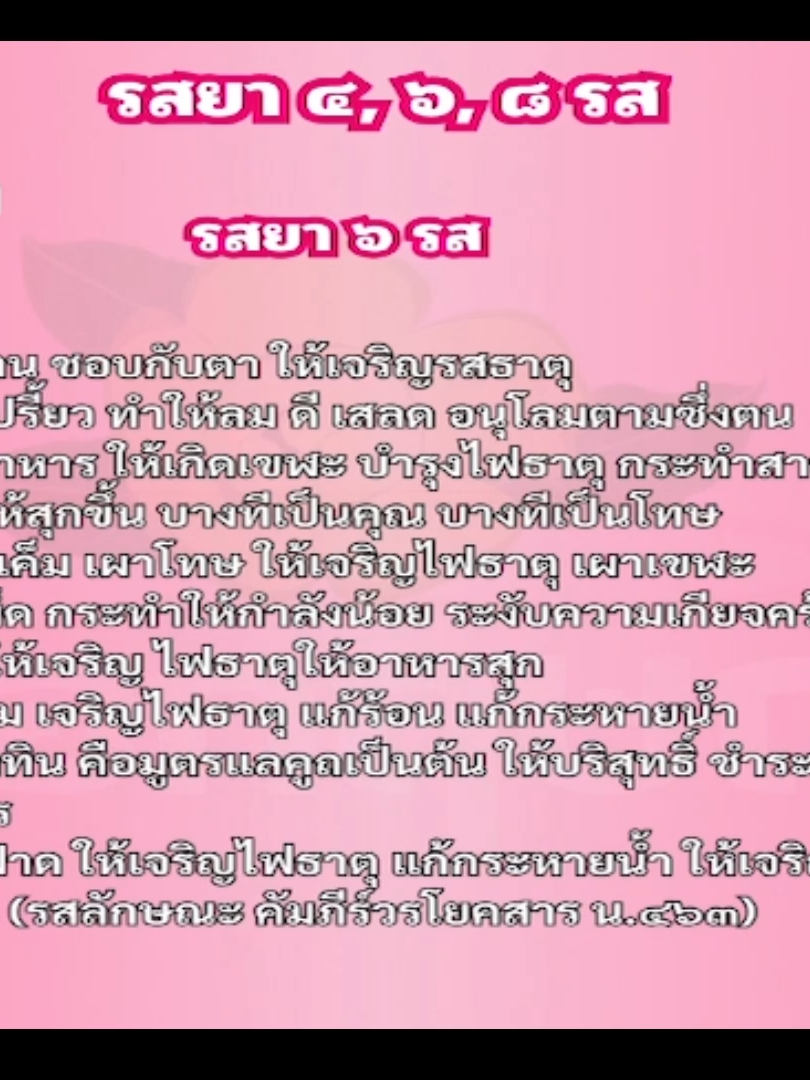 4-9 รส ep.7#กฤษณาคลินิกการแพทย์แผนไทย #สมุนไพรไทย #แพทย์แผนไทย #education #สมุนไพร