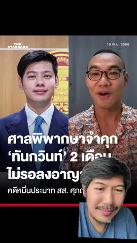 สู้ๆนะครับ #การเมือง 