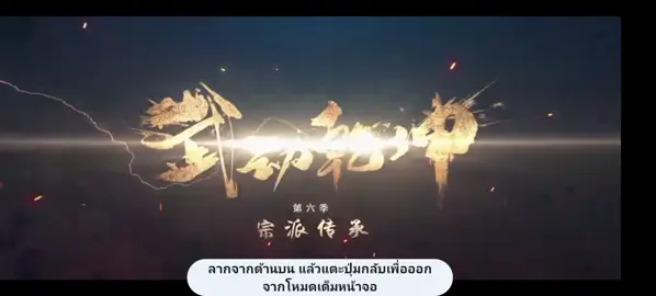 #เทรนด์วันนี้ #martialuniverse6 #มหายุทธหยุดพิภพ6 #EP 1#ขึ้นฟีดเถอะ 