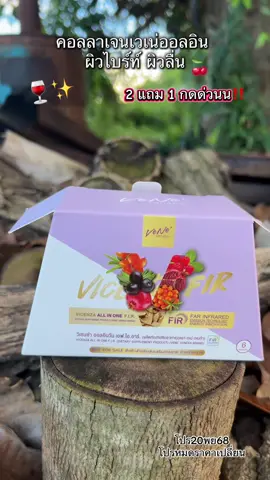 Vene all in one เวเน่ ออล อิน #เวเน่ #เวเน่เวเนก้า #เวเน่ออลอินวัน #คอลลาเจน #ผิวใส 