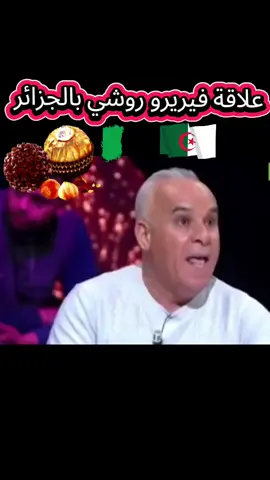 ما علاقة أصحاب علامة #شوكولاطة #فيريروروشيه الإيطالية الشهيرة ب #الجزائر #بوسعادة #ferrerorocher 