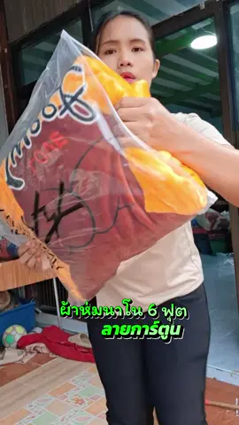 #ผ้าห่มกันหนาว #ผ้าห่มนาโน6ฟุต #ผ้าห่มนาโนสีสวยๆ #ผ้าห่มลายการ์ตูน #คาวีรีวิว