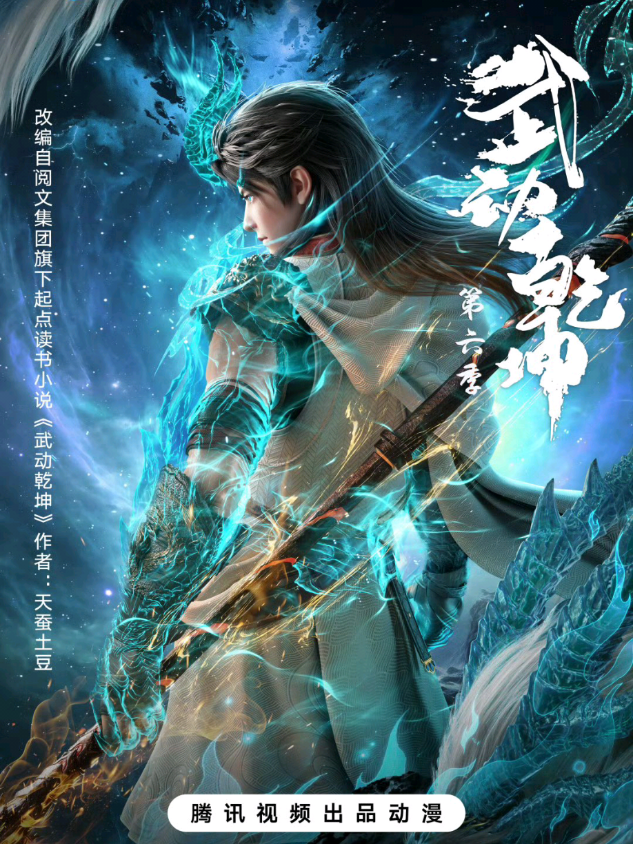 Martial Universe Season 6 Episode 1 🔥 #lindong #wudongqiankun #donghua #donghuaedit #fyp 