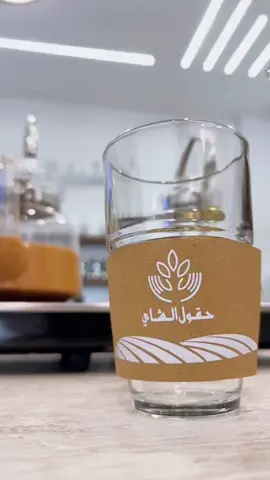 والله ان الشاي كيف راقي #اكسبلوررر #fyp #الشاي #الشعب_الصيني_ماله_حل😂😂  @﮼ابو،ميحد #في هذا اليوم 