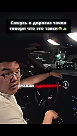 🤣🚕Парень садится в дорогие тачки, притворяясь, что это его такси.  #общение #разговор #рекомендации 