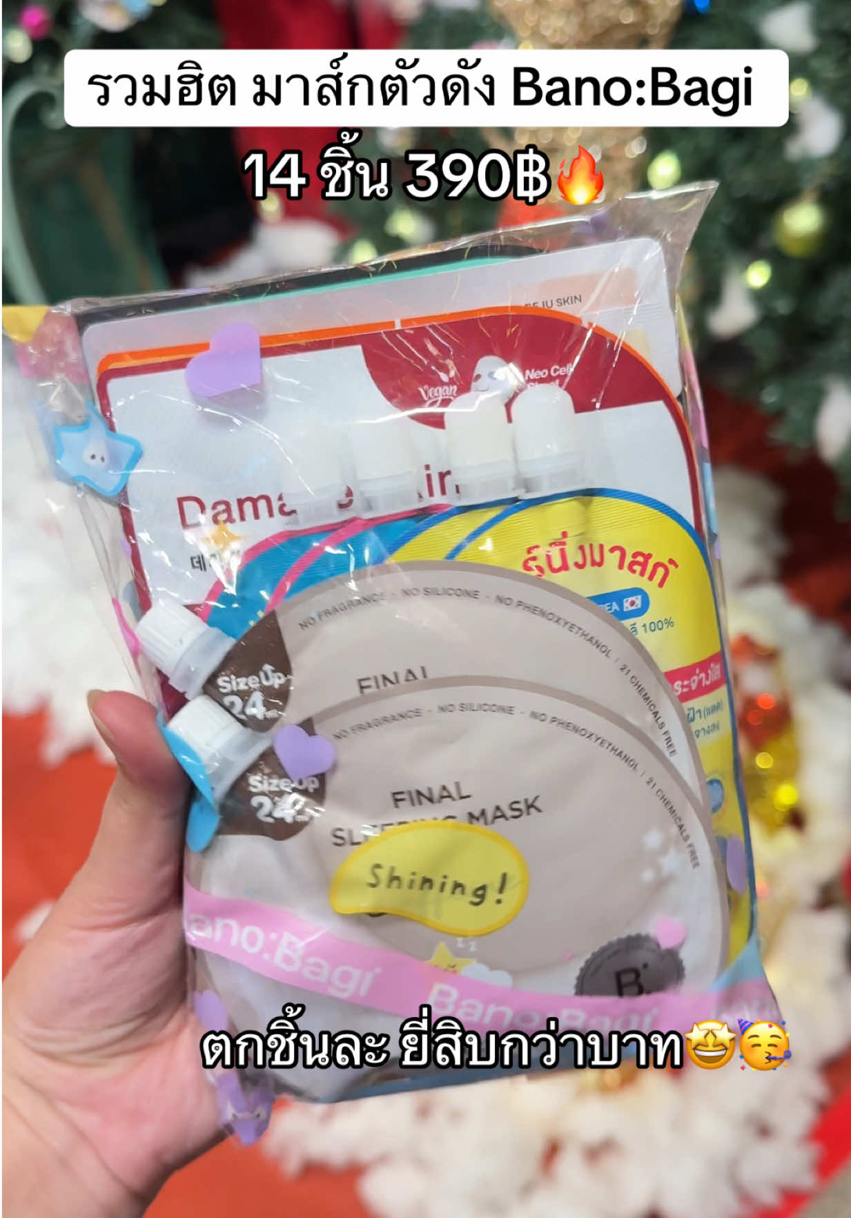 #มาส์กหน้า #บาโนบากิ #banobagi #ป้ายยาบิวตี้ #tiktokป้ายยา 