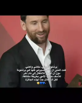 ولا نبقى سوا😢#Fitness #fip #february #ميسي #برشلونة_اكثر_من_مجرد_نادي❤💙 