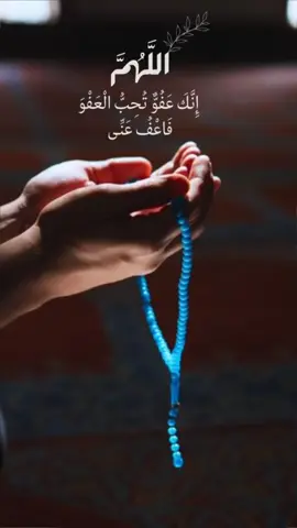 اللهم اغفر لنا ولكم بالمثل يارب #لااله_الا_انت_سبحانك_اني_كنت_من_ظالمين 