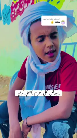 الرد على @ود التوم #كبابيش_العز #مليون_مشاهد❤️💯 @بابكر موسي بخيت @♗عبيد فضل المولي/سفيرالفرحه☞ @ودالماحي @ابو،خليل🔗🔐 @السيد ناصر @#القيصر🤍#الرااازقي 🤍 @﮼حفيد ﮼كندو @,ًحسن ,ُحر,َالسو,ًميت 