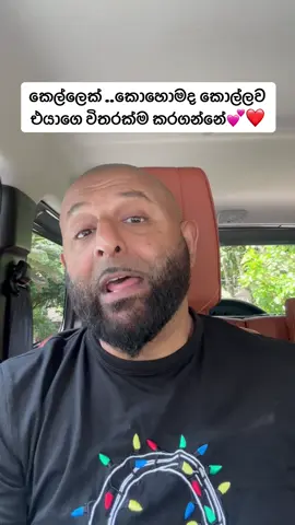 කෙල්ලෙක් කොහොමද කොල්ලව එයාගෙ විතරක්ම කරගන්නේ#foryoupage #viralvideo #srilanka #onemillionaudition #trending 