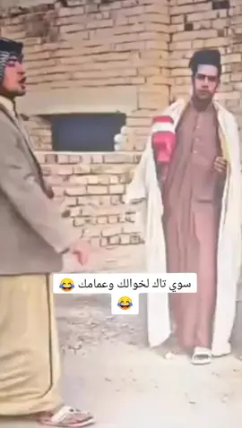 سوي تاك لخوالك وعمامك 😂💔#الشعب_الصيني_ماله_حل😂😂 
