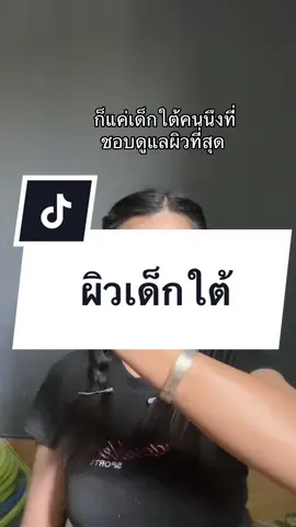 @นิตยา จงไกรจักร🥰 ผิวเด็กใต้ #น้ําชงยูมิ #น้ําชงยูมิปุยนุ่น #ไฟนี่ซีพลัส #ไฟนี่ปุยนุ่น #แบรนด์ปุยนุ่น 