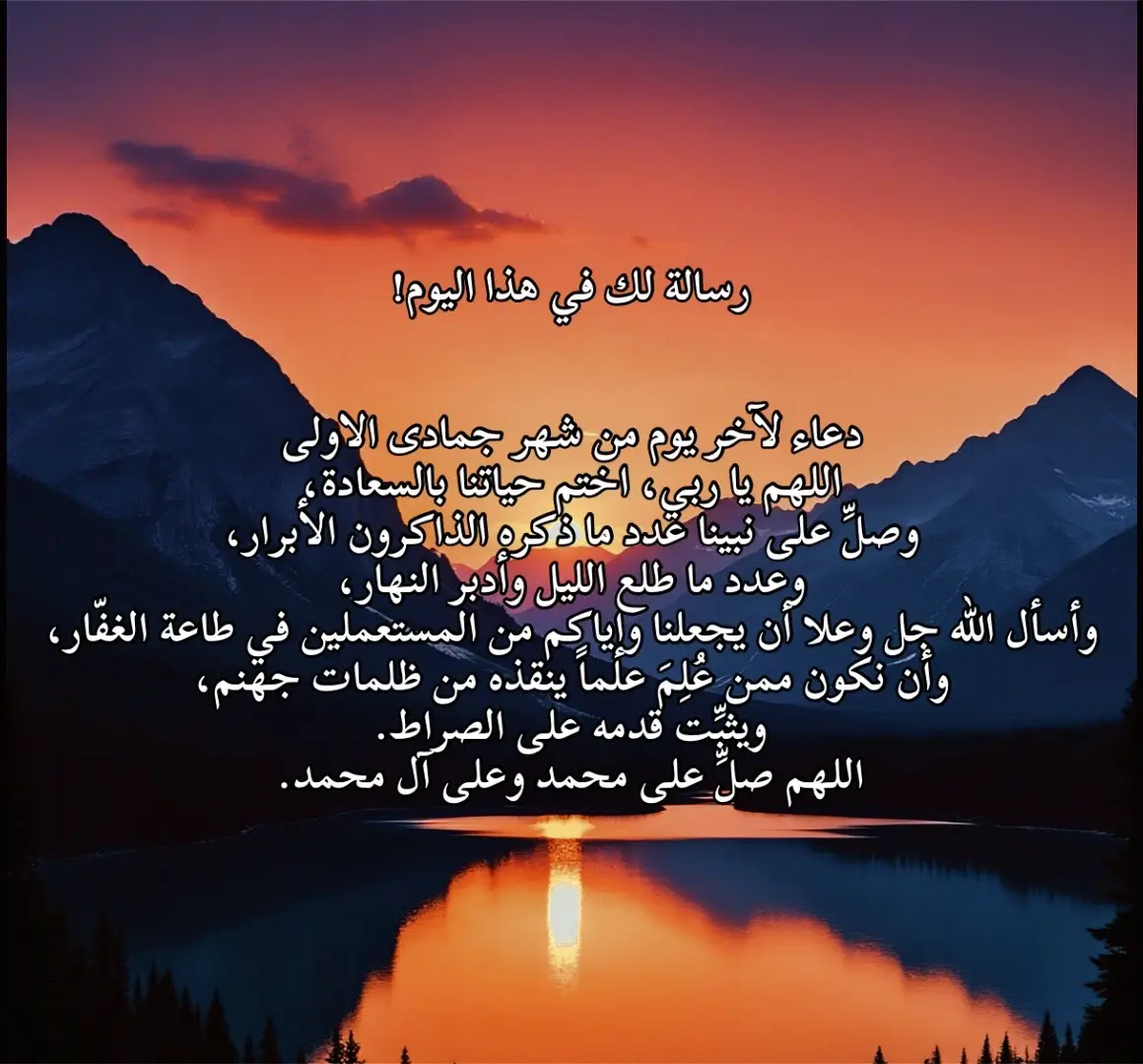 هذا ليس مجرد دعاء عابر، بل هو نداء من القلب إلى رب الأرباب في وقت فضيل ومبارك. شاهد الفيديو كاملاً لتعرف سر هذا الدعاء العظيم الذي جمعنا فيه بين السعادة في الدنيا والنجاة في الآخرة. اليوم هو يوم الخميس، وهو من الأوقات التي نرجو فيها إجابة الدعوات! هل تبحث عن مفتاح السعادة الأبدية؟ هل تشعر بالضيق وترجو فرجًا عاجلاً؟ هذا الدعاء المبارك، الذي نختم به شهرنا، يشتمل على أعظم المطالب وأسمى الغايات: ختام الحياة بالسعادة: نسأل الله أن يجعل نهاية أعمالنا ومسيرتنا سعادة ورضًا. الصلاة على النبي ﷺ: فيها رفع للدرجات وتفريج للكربات. الصلاة على الحبيب بـ 