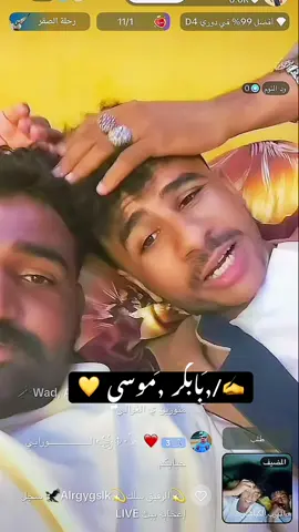 #اخواان_بكري💛 #حبابكم_طن_وبيكم_كل_شي_سمح_والله_ 