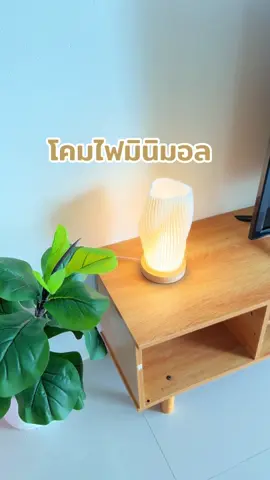 #ไฟมินิมอล #ไฟหัวเตียง ไฟแต่ฝบ้าน #ขอฃแต่งห้อง 