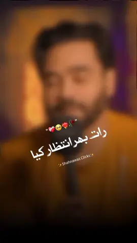 raat bhar intezar Kiya ❤️‍🩹🫶🏻#foryou #foryoupage #goviral #sharyi_lover_ #poetrystatus #poetry🥀 #ahmedshow #fyp #1millionaudition 